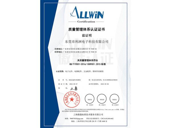 ISO9001认证证书