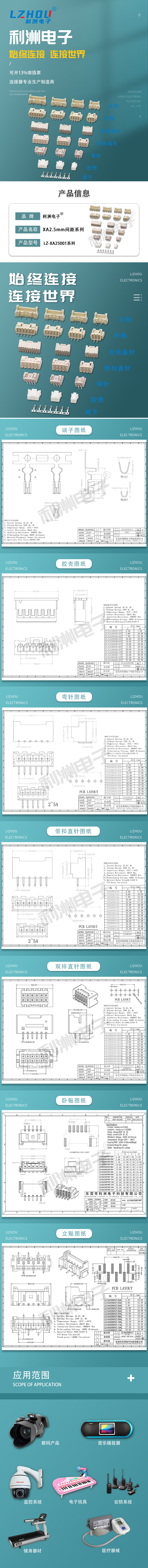 XA2.5mm间距系列详情.jpg