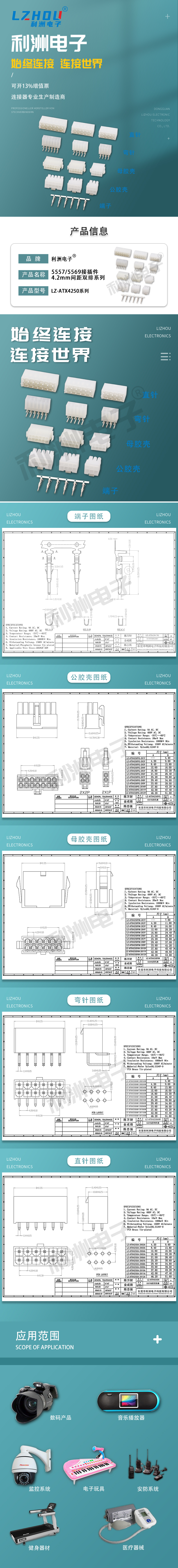 5557 5569接插件4.2mm间距双排系列详情.jpg