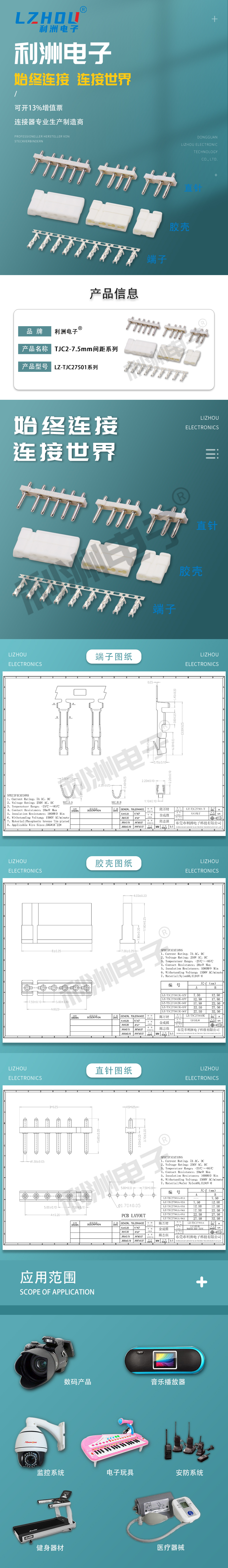 TJC2-7.5mm间距系列详情.jpg