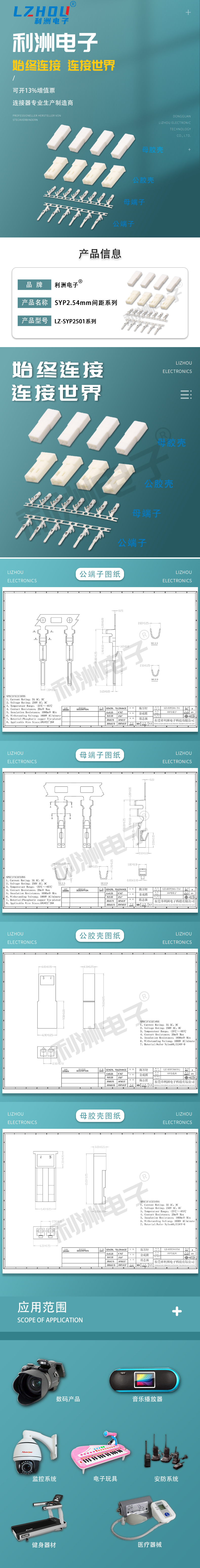 SYP2.54mm间距系列详情.jpg