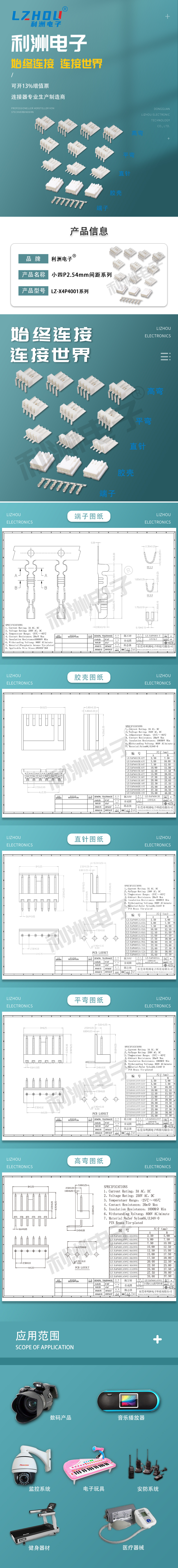 小四P2.54mm间距系列详情页.jpg