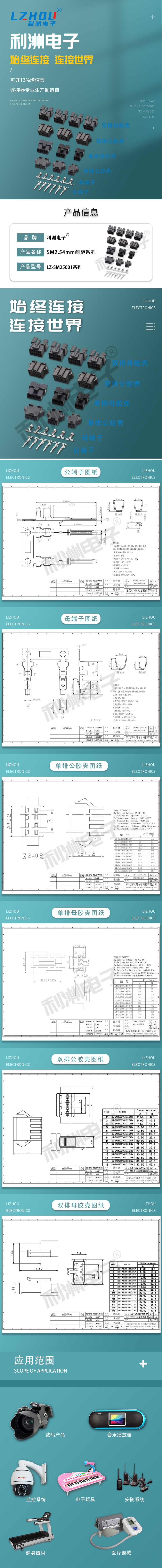 SM2.54mm间距系列详情页.jpg