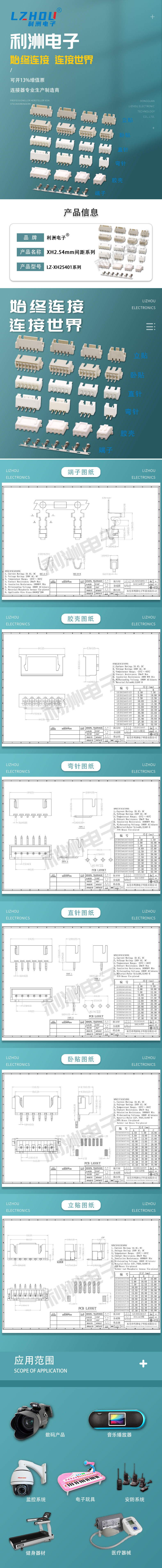XH2.54mm间距系列详情页.jpg