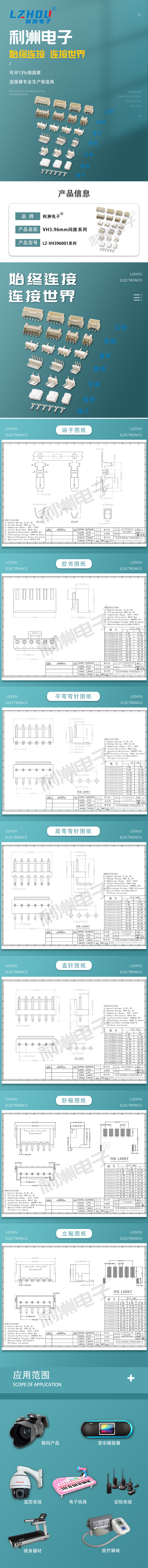 VH3.96mm间距系列详情页.jpg